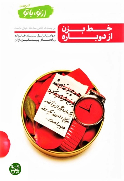 از نو با تو - کتاب چهارم